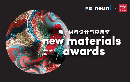 Call for Entries for New Materials Awards